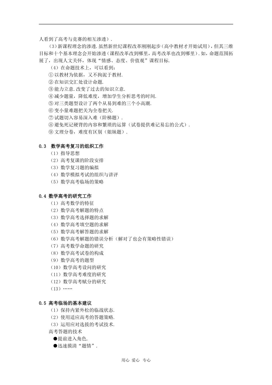 高三数学高考与高考解题素材_第2页
