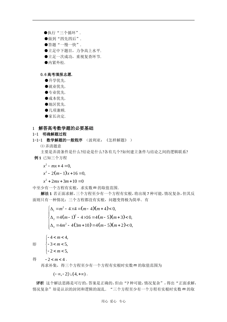 高三数学高考与高考解题素材_第3页