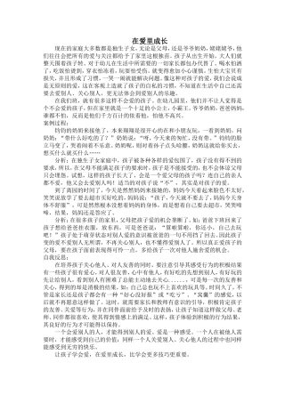 李维案例-在爱里成长