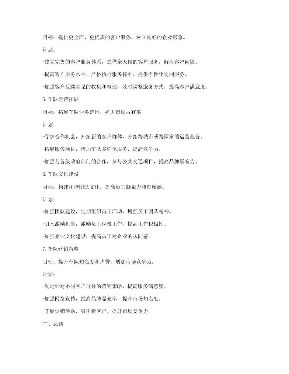 车队2024年工作计划及目标 _第2页