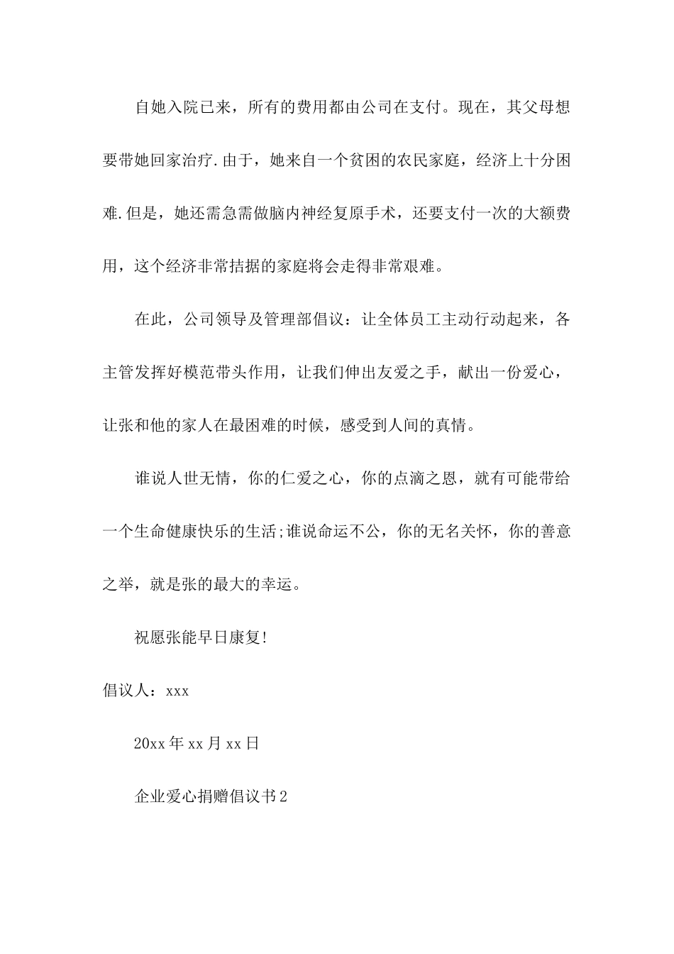 企业爱心捐赠倡议书_第2页