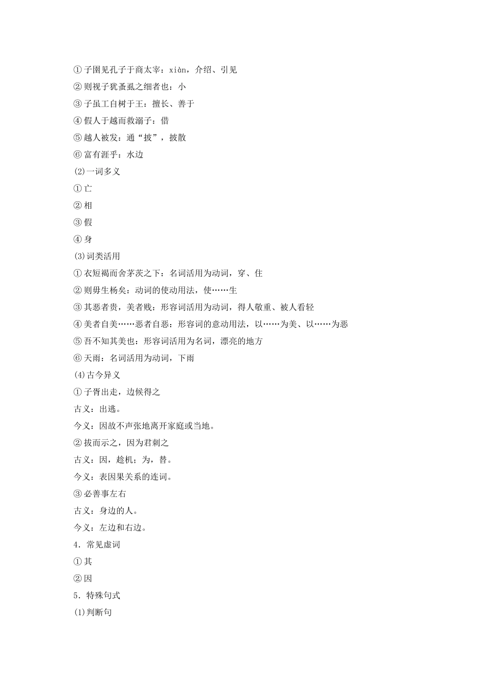 《子圉见孔子于商太宰》导学案1_第2页