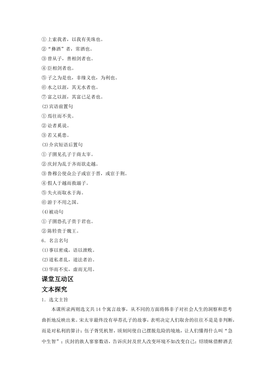 《子圉见孔子于商太宰》导学案1_第3页