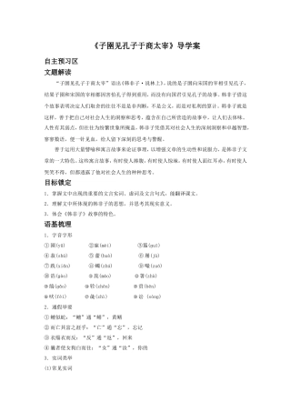《子圉见孔子于商太宰》导学案1