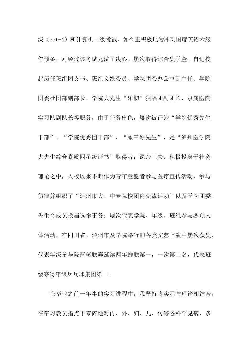 临床医学专业求职信15篇（一）_第2页