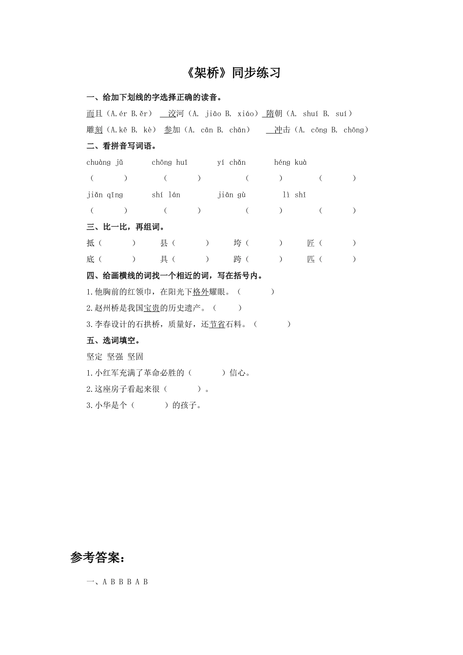 (2017年春季版)《架桥》同步练习_第1页