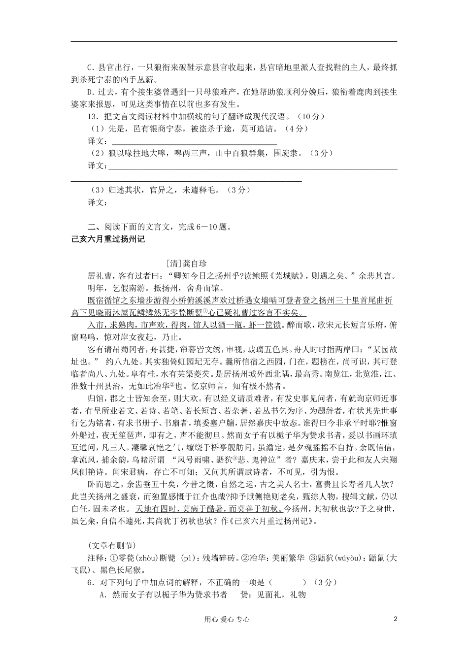 山东省2012年高考语文二轮复习-专题训练-文言文阅读(1)-_第2页