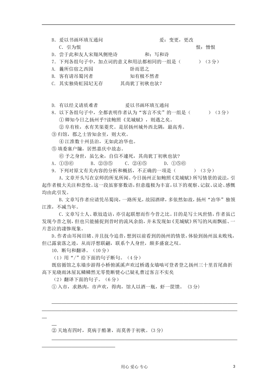 山东省2012年高考语文二轮复习-专题训练-文言文阅读(1)-_第3页