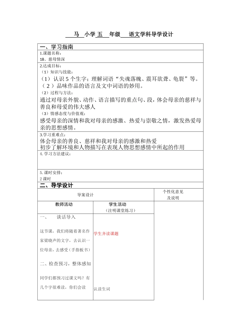 18、慈母情深_第1页