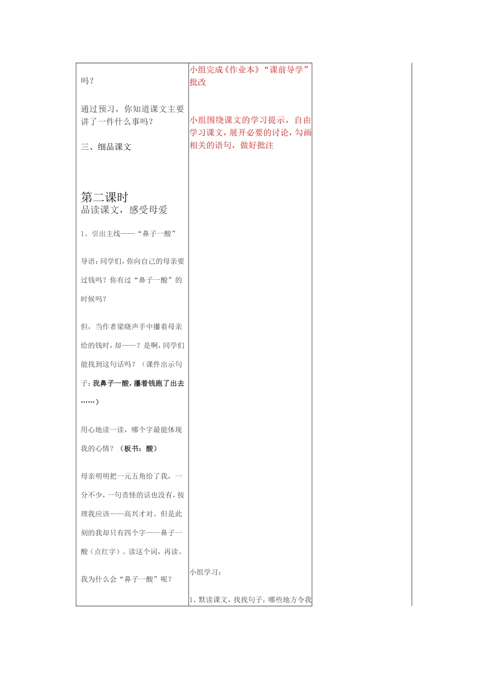 18、慈母情深_第2页