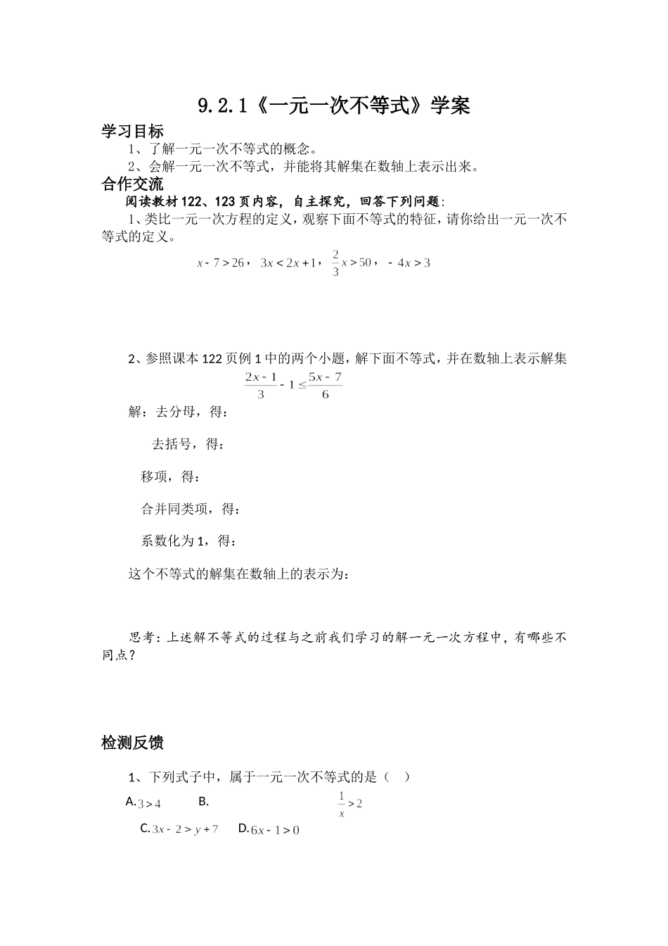 9.2.1---一元一次不等式--学案_第1页