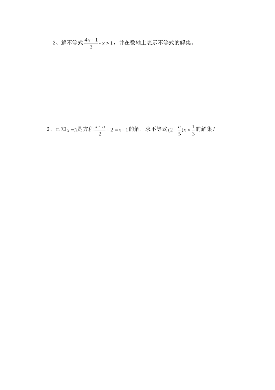 9.2.1---一元一次不等式--学案_第2页
