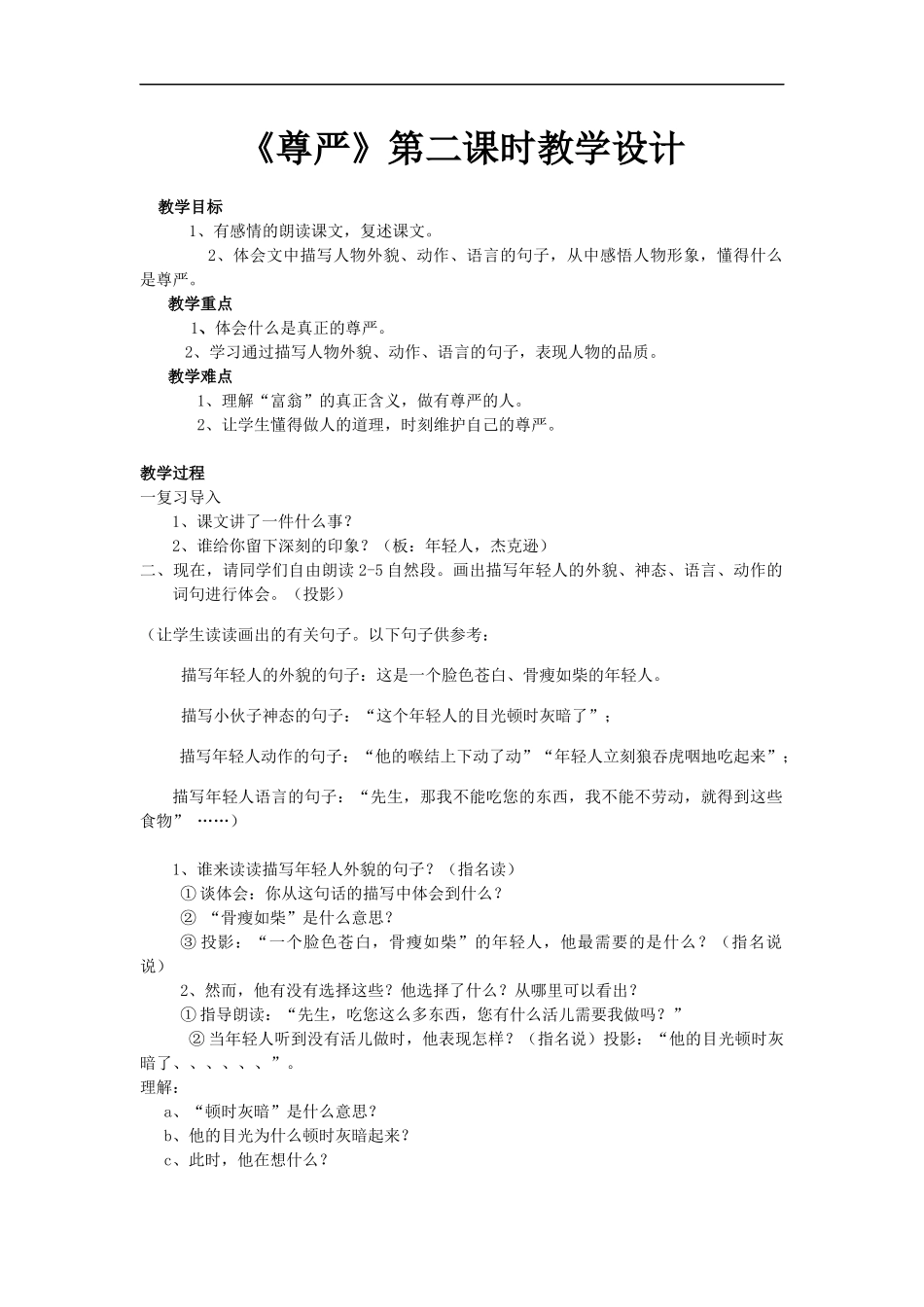 尊严.教学设计及教学反思---邢恩梅_第1页