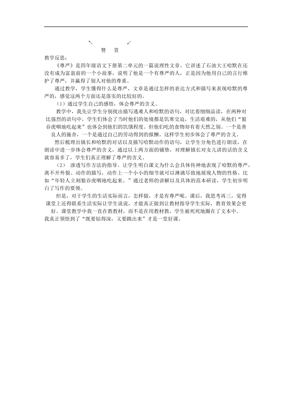 尊严.教学设计及教学反思---邢恩梅_第3页