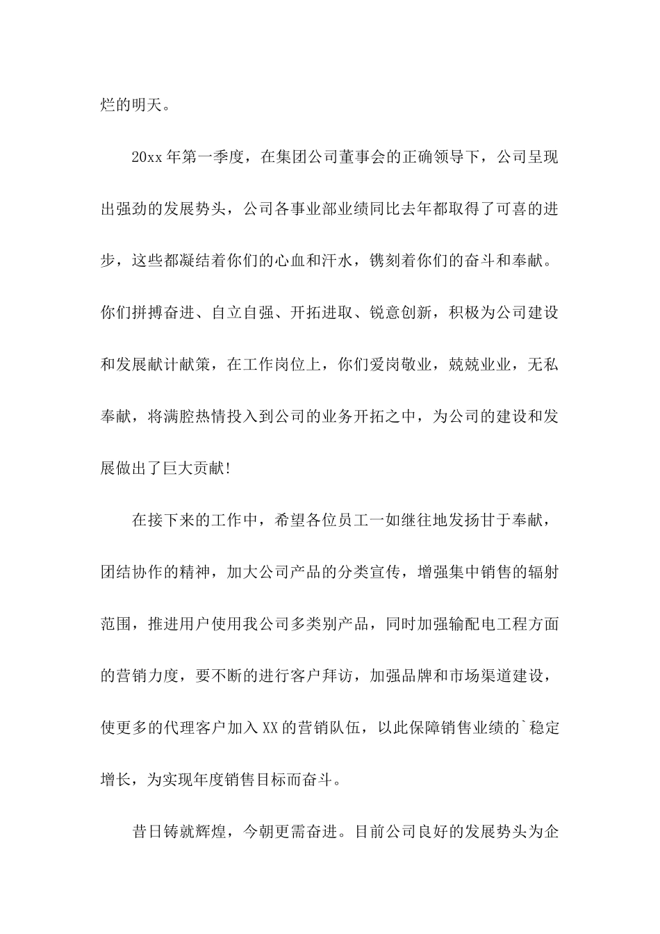 企业慰问信三篇_第2页