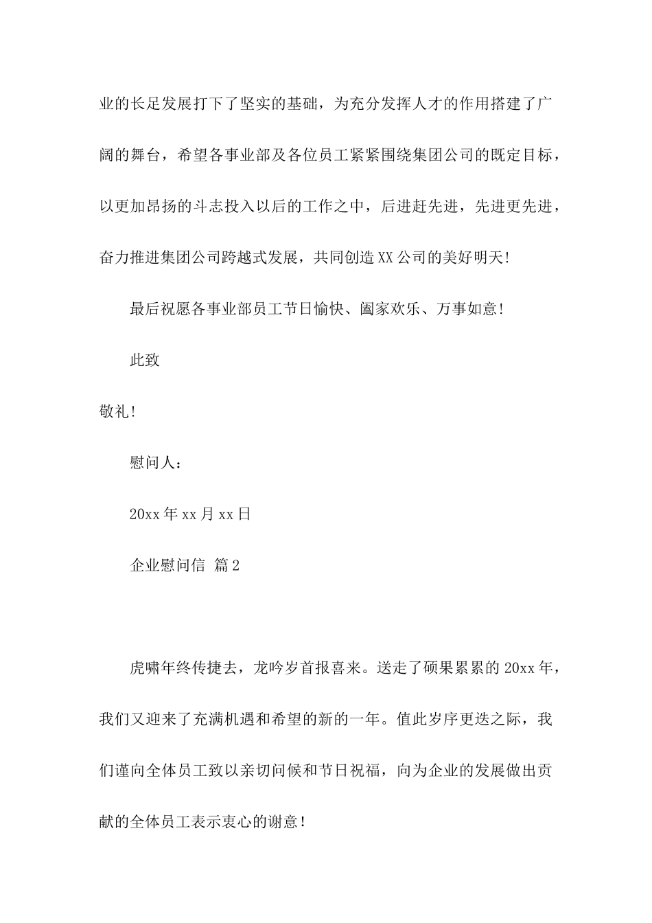 企业慰问信三篇_第3页