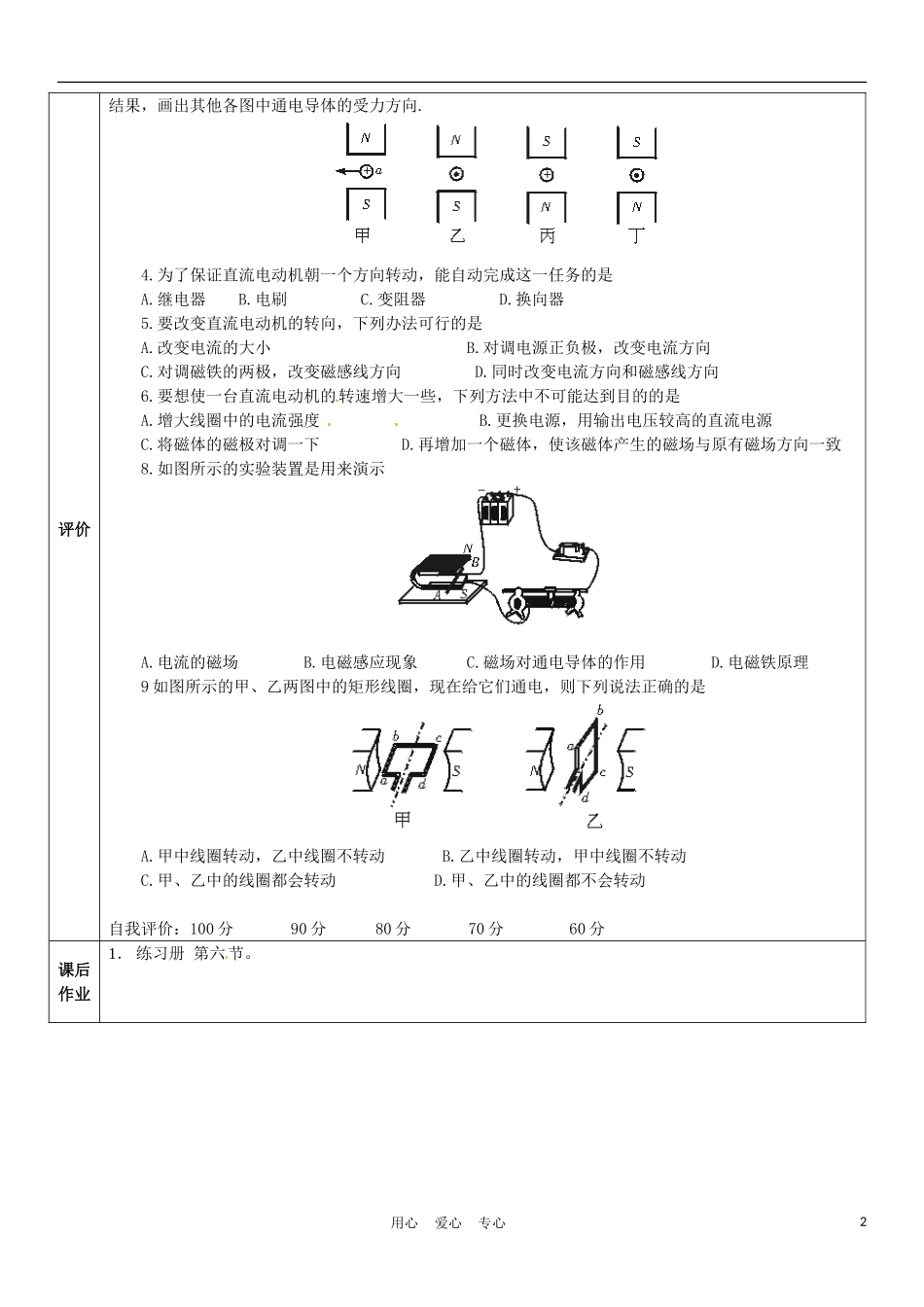 河北省石家庄市42中八年级物理下册《9.6-电动机》学案-人教新课标版_第2页