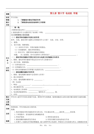 河北省石家庄市42中八年级物理下册《9.6-电动机》学案-人教新课标版