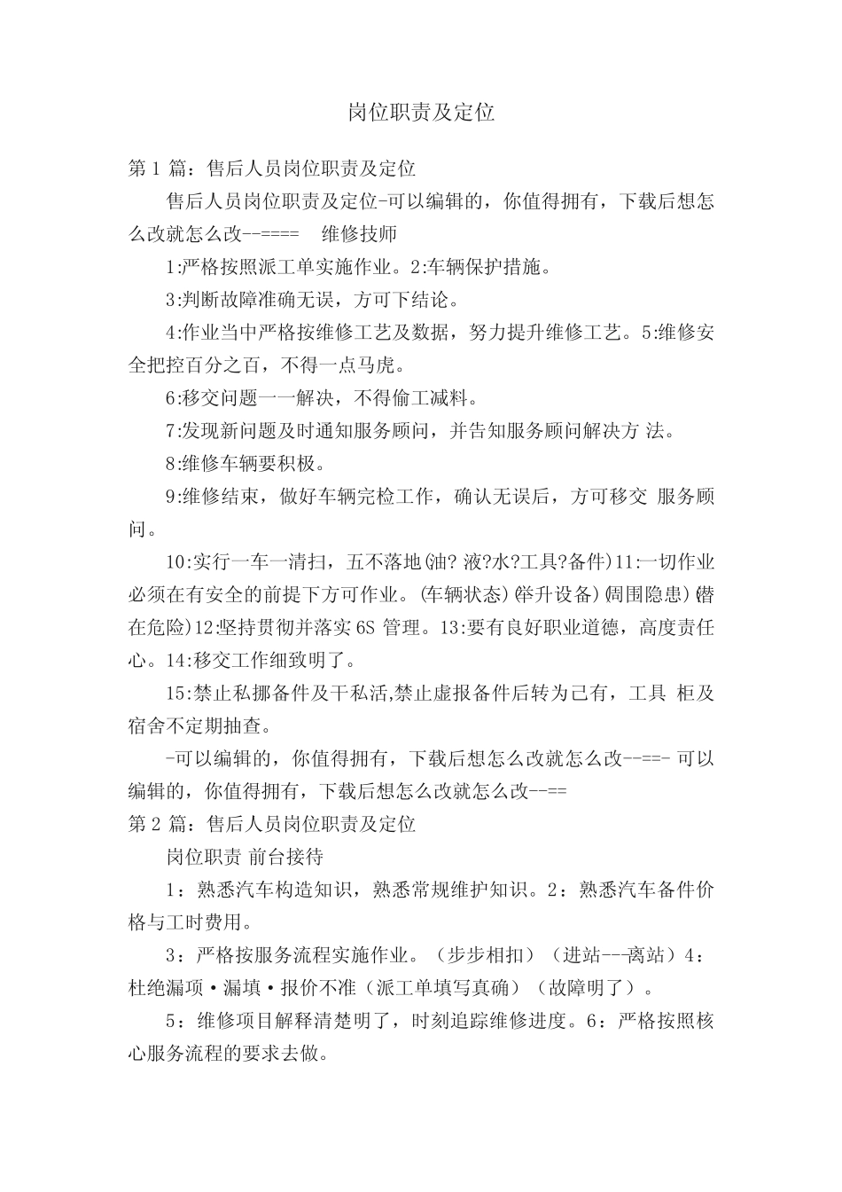 岗位职责及定位_第1页