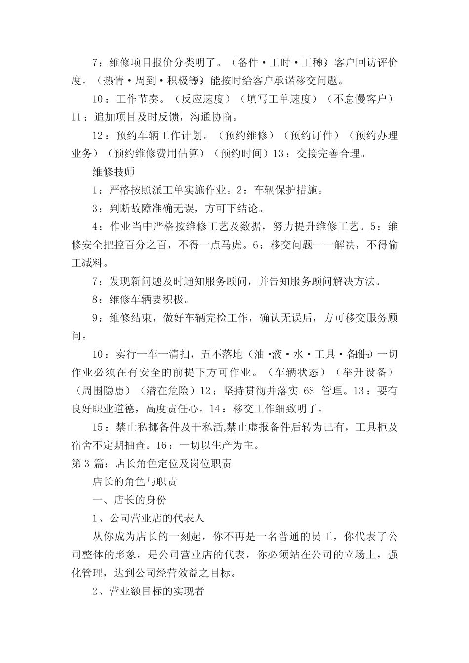 岗位职责及定位_第2页