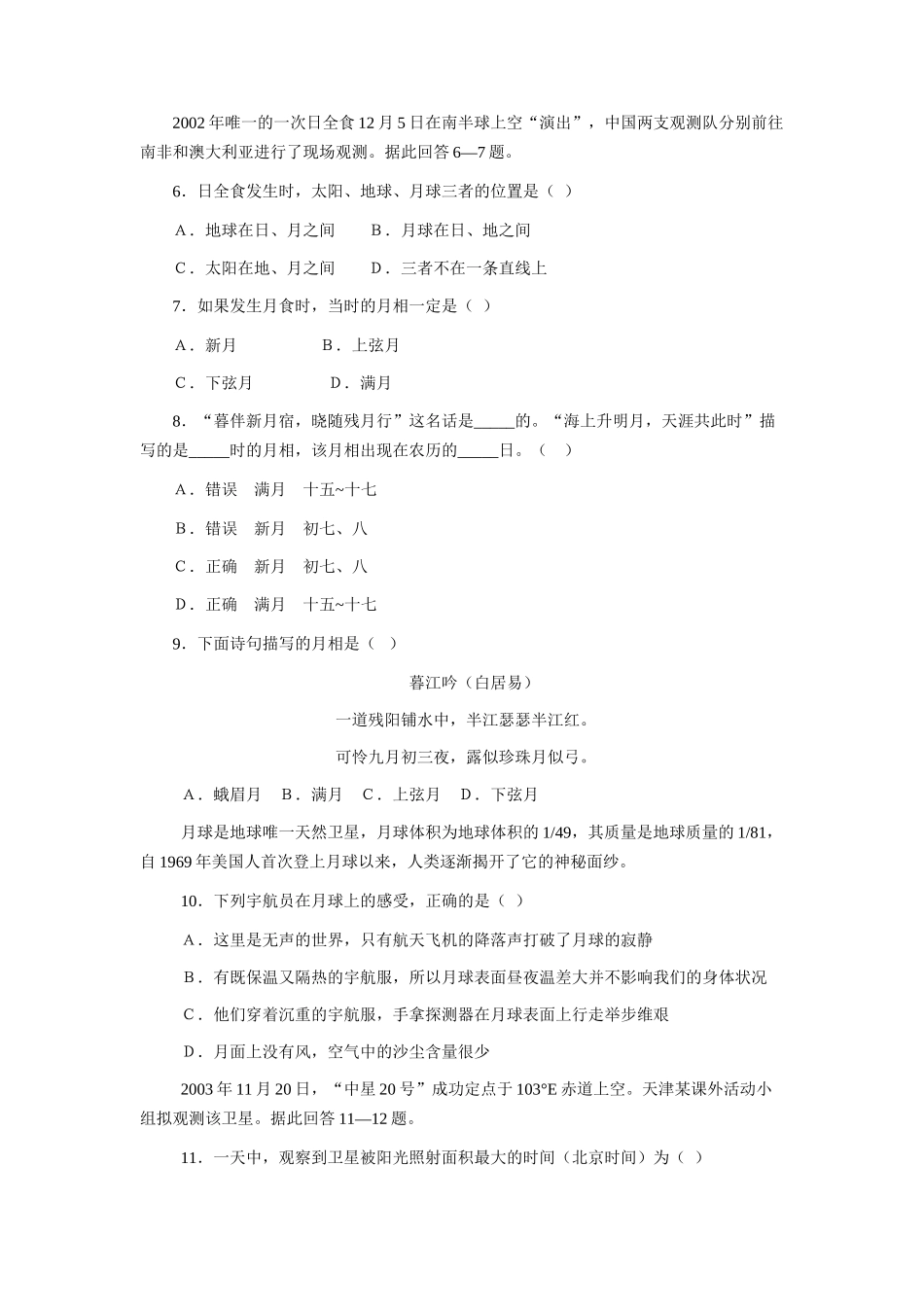 《月相与潮汐变化》同步练习2-(2)_第2页