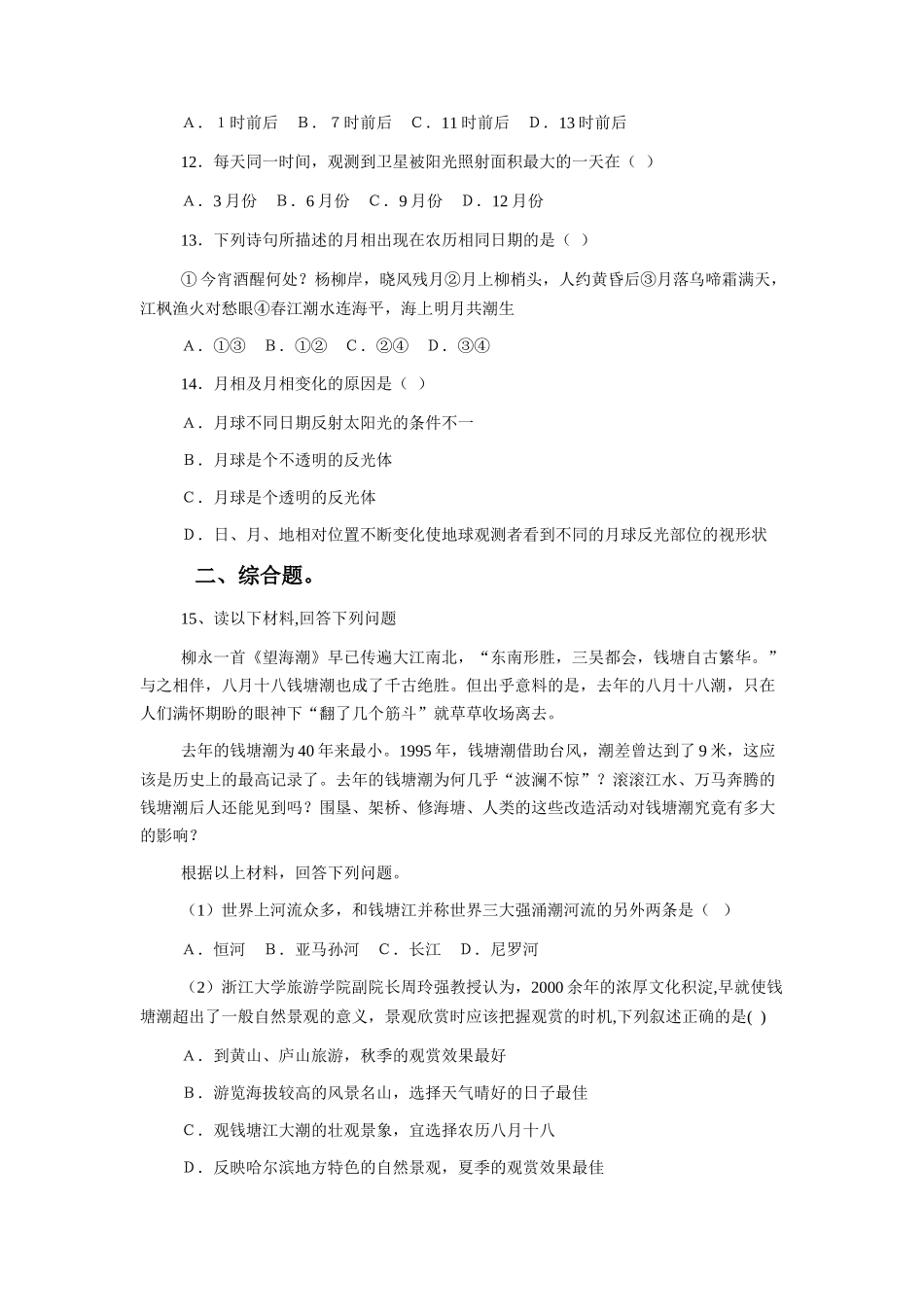 《月相与潮汐变化》同步练习2-(2)_第3页