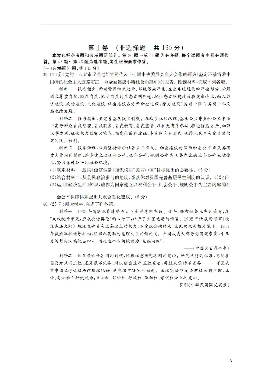 山西省2013届高考历史真题演练考试(一)试题(扫描版)新人教版_第3页