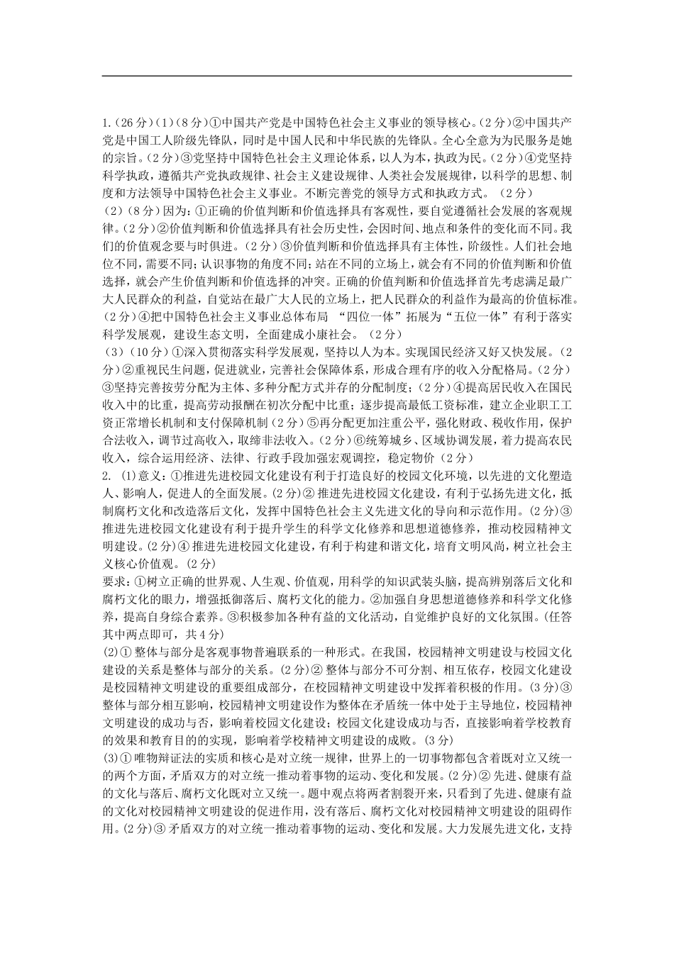 2013年高三政治-金题精选试题(15)_第3页