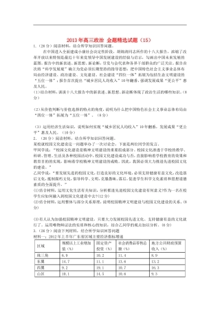 2013年高三政治-金题精选试题(15)