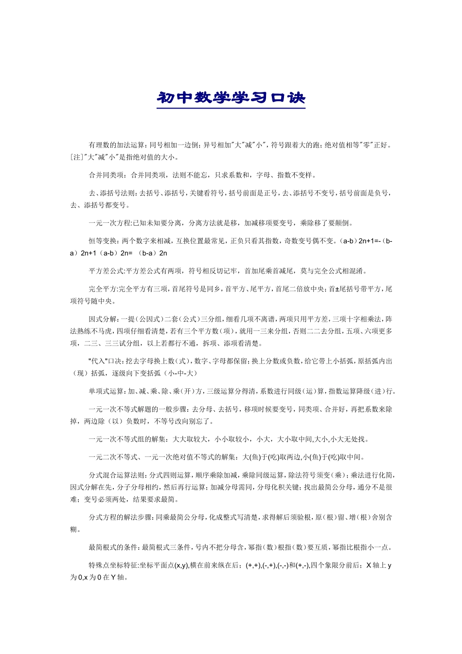 初中数学学习口诀_第1页