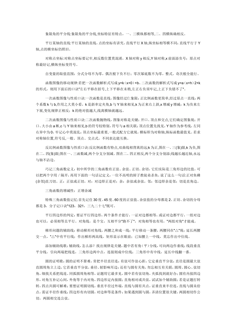 初中数学学习口诀_第2页