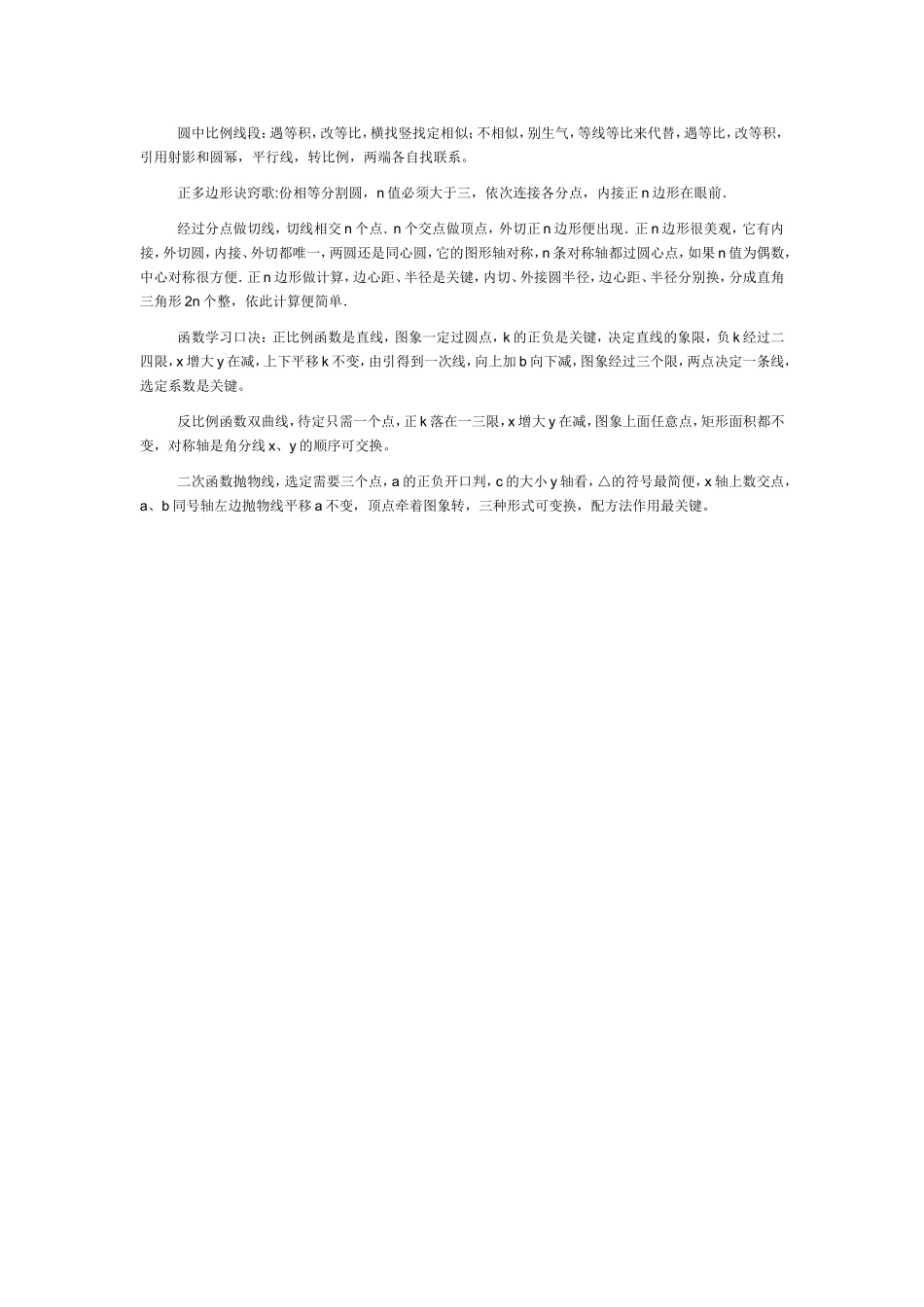 初中数学学习口诀_第3页