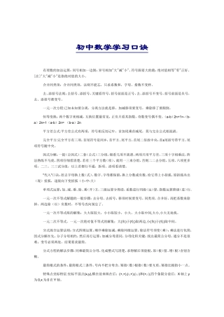 初中数学学习口诀