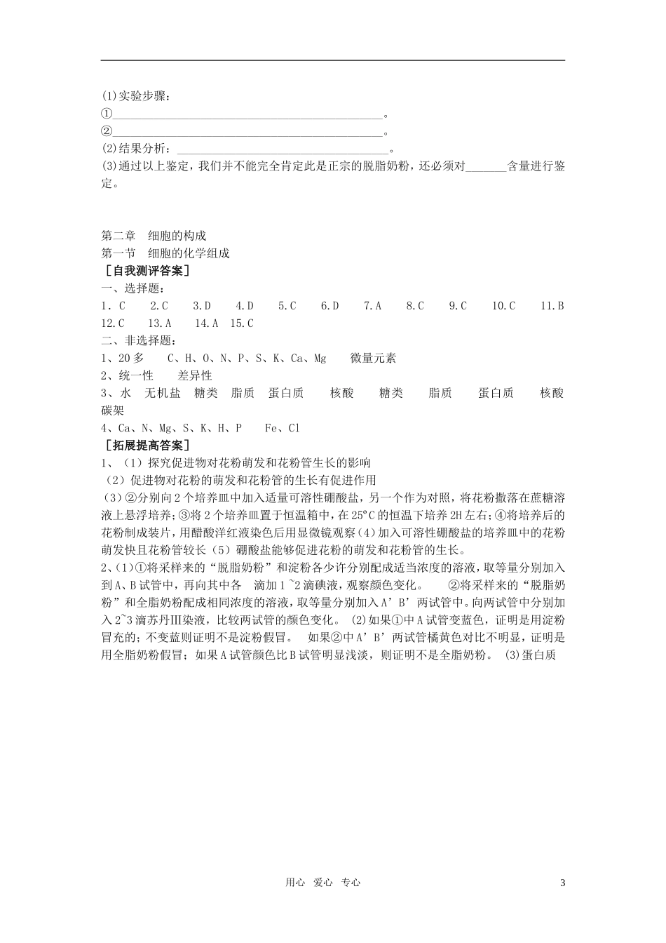 高中生物《细胞的化学组成》同步练习8-中图版必修1_第3页