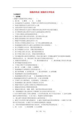 高中生物《细胞的化学组成》同步练习8-中图版必修1
