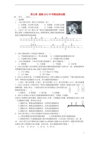 2012年秋八年级物理上册-第五章-透镜精选测试题-新人教版