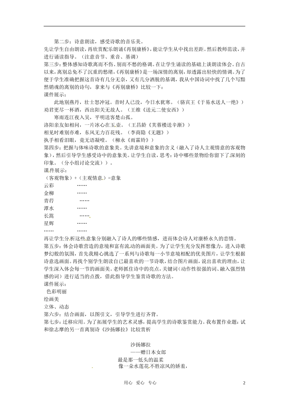 高中语文-第一单元之《再别康桥》说课材料-新人教版必修1_第2页