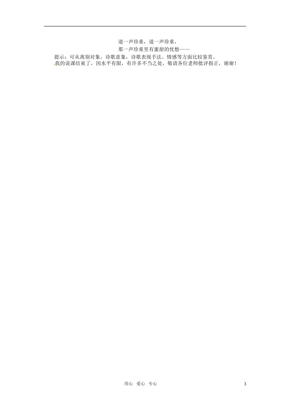 高中语文-第一单元之《再别康桥》说课材料-新人教版必修1_第3页