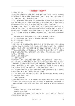 高中语文-第一单元之《再别康桥》说课材料-新人教版必修1