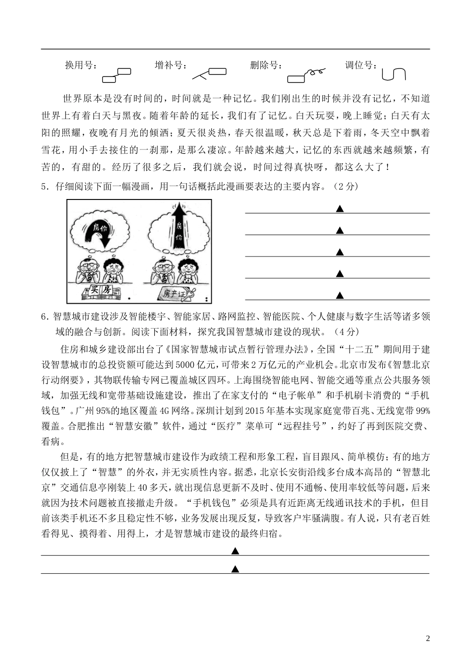 江苏省常州市2013年中考语文模拟试卷_第2页
