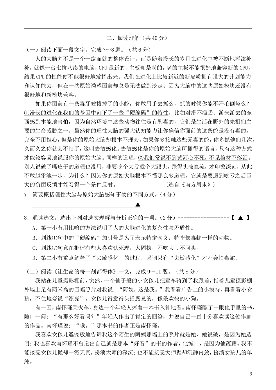 江苏省常州市2013年中考语文模拟试卷_第3页