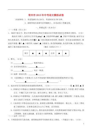 江苏省常州市2013年中考语文模拟试卷