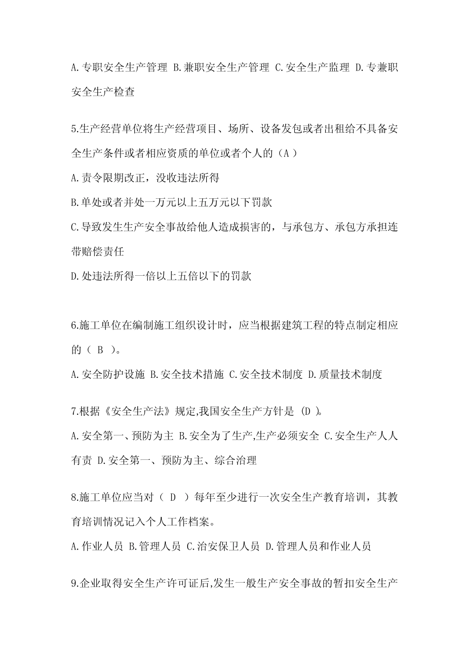 2024浙江省安全员《A证》考试模拟题及答案 _第2页