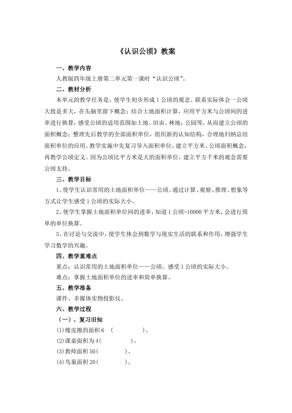 认识公顷-(3)_第1页