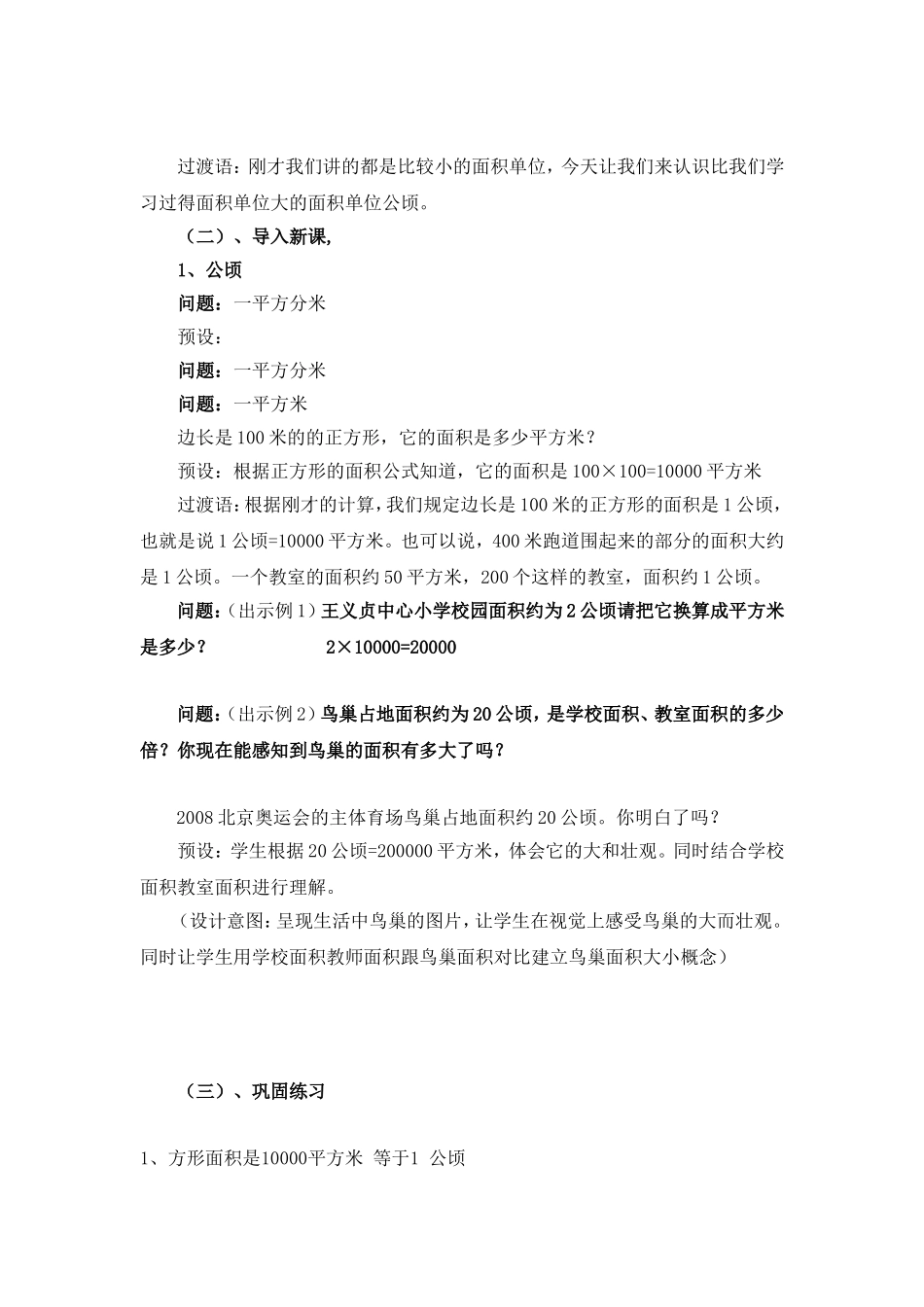 认识公顷-(3)_第2页