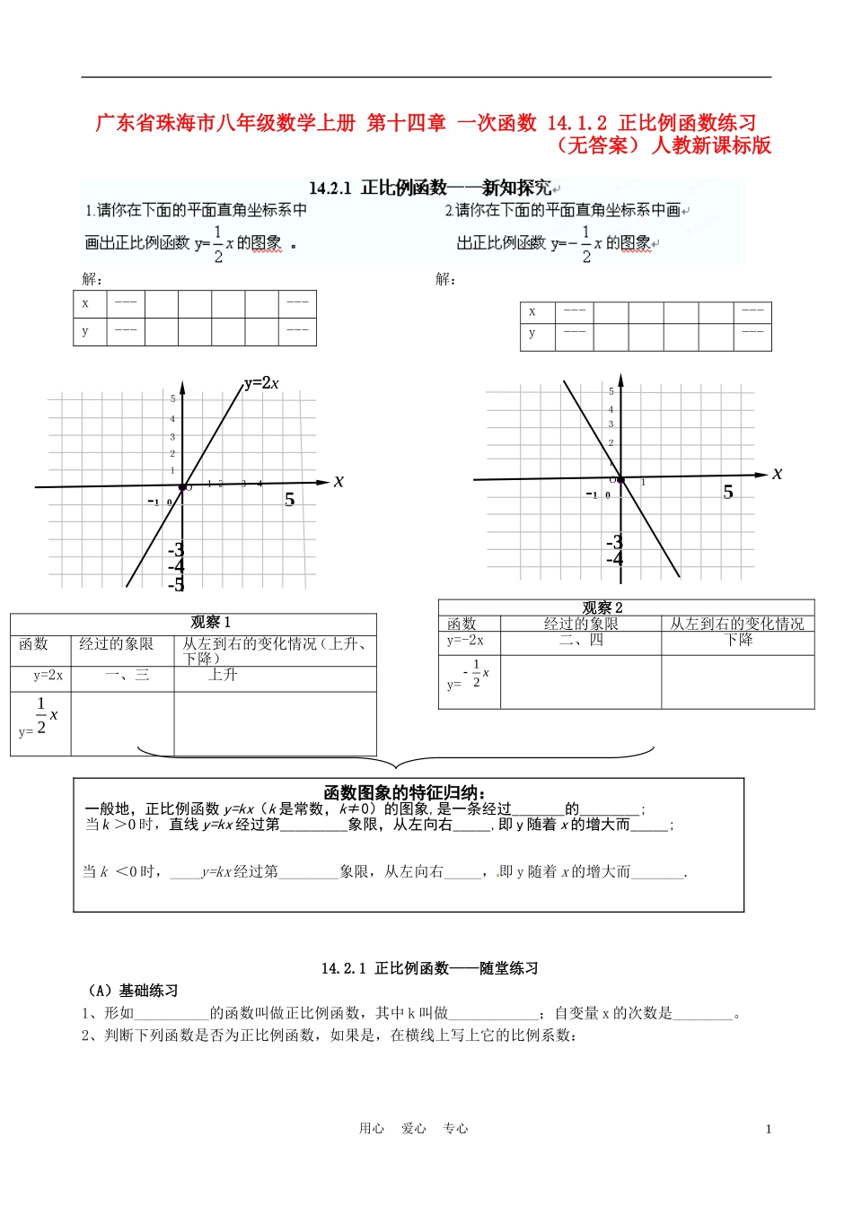 广东省珠海市八年级数学上册-第十四章-一次函数-14.1.2-正比例函数练习(无答案)-人教新课标版_第1页