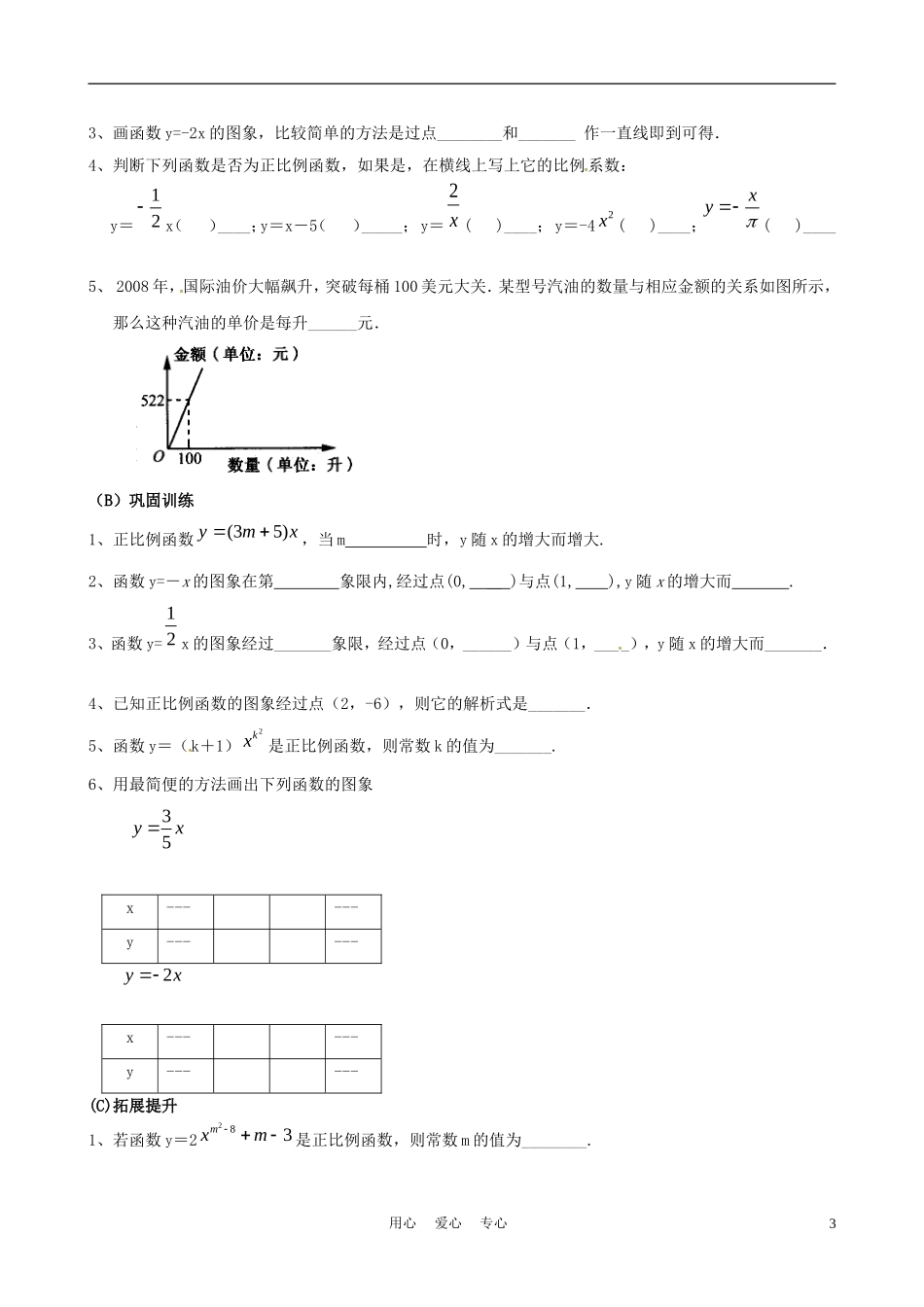 广东省珠海市八年级数学上册-第十四章-一次函数-14.1.2-正比例函数练习(无答案)-人教新课标版_第3页