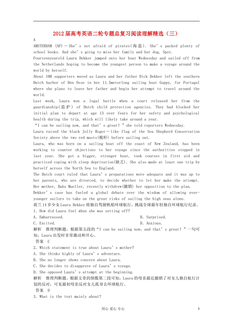 2012届高考英语二轮专题总复习-阅读理解精选(三)_第1页