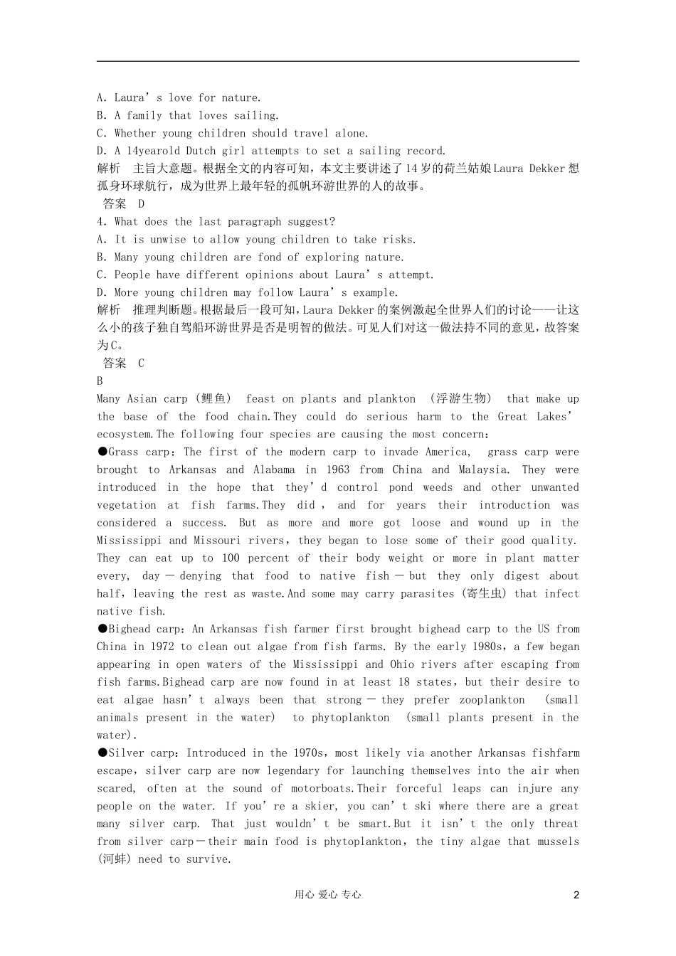 2012届高考英语二轮专题总复习-阅读理解精选(三)_第2页