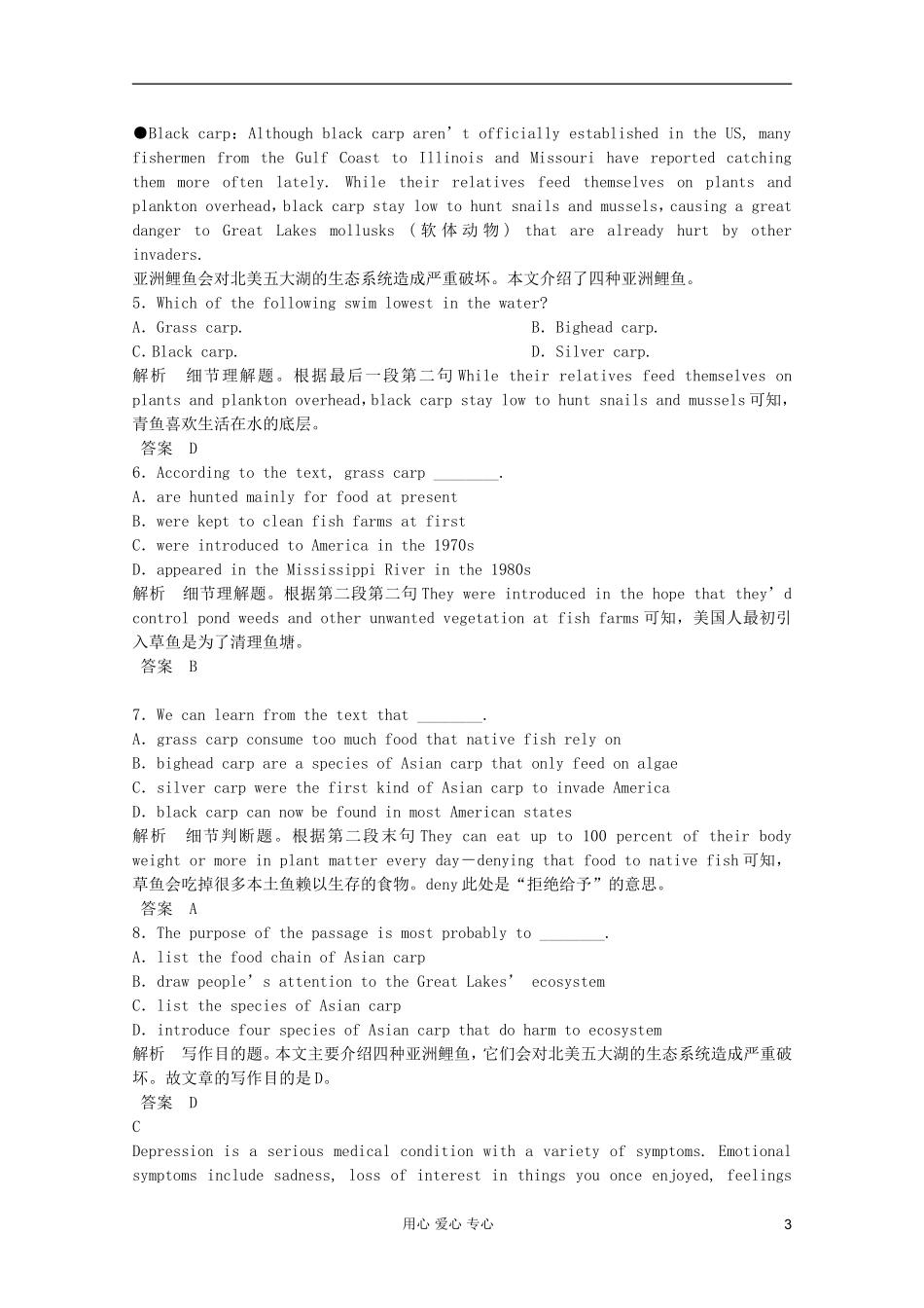 2012届高考英语二轮专题总复习-阅读理解精选(三)_第3页